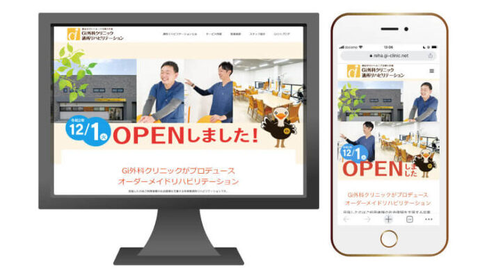 通所リハビリテーションOPENのお知らせ画面