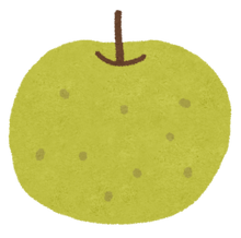 梨のイラスト