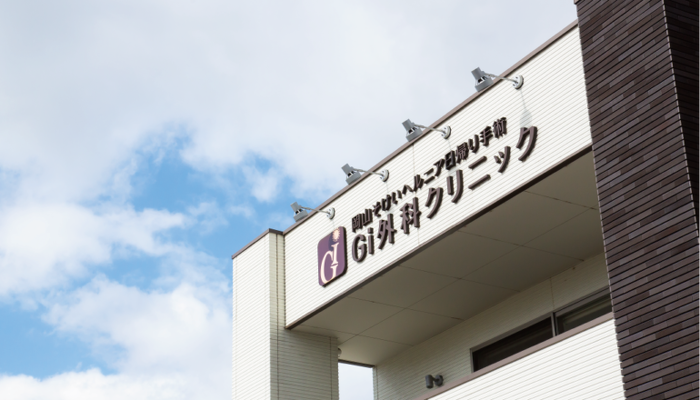 Gi外科クリニック岡山院の建物上部にあるロゴ・院名