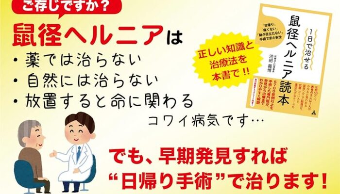 鼠経ヘルニア読本