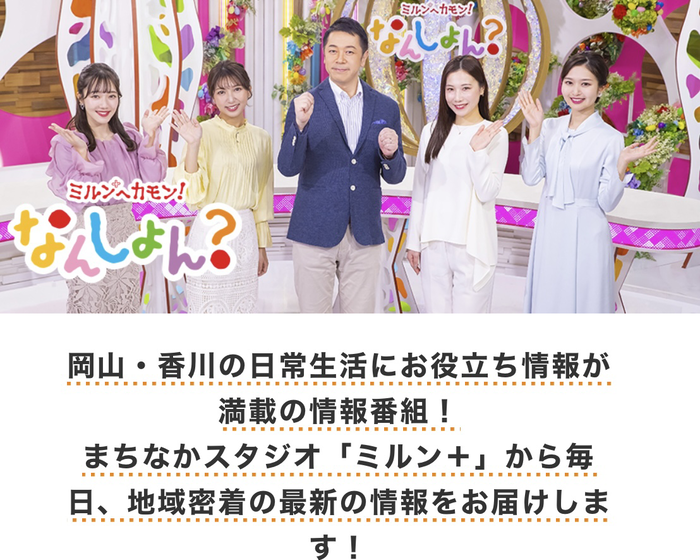 「なんしょん」番組説明