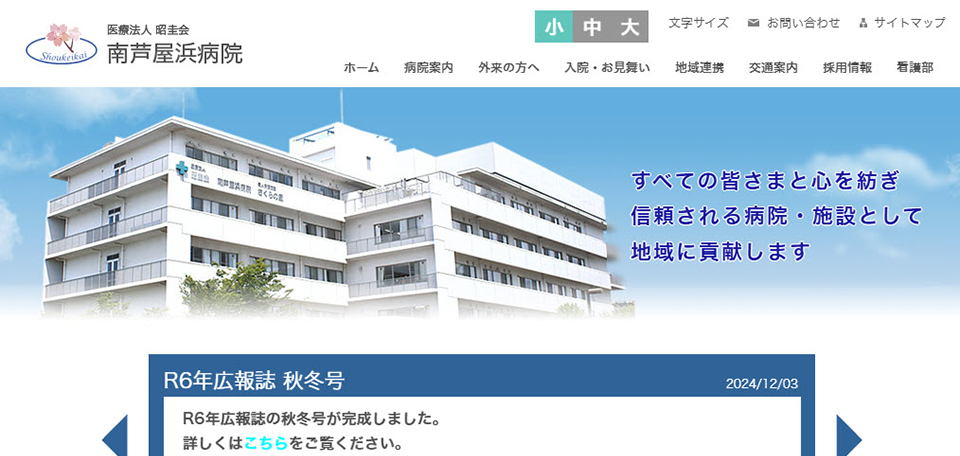 南芦屋浜病院