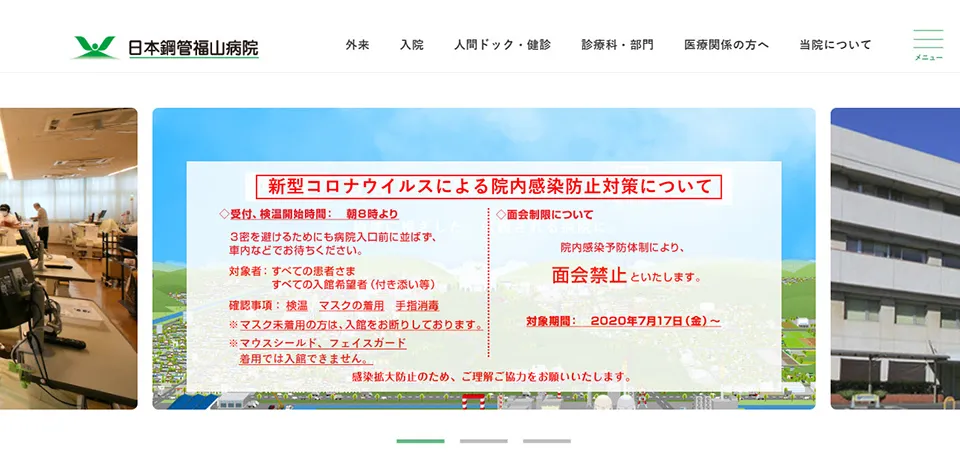 日本鋼管福山病院