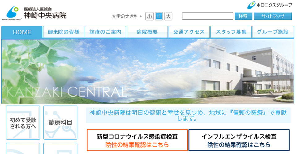 医療法人医誠会　神崎中央病院