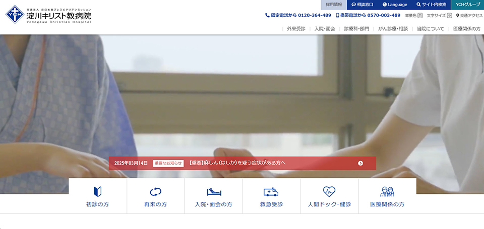 淀川キリスト教病院