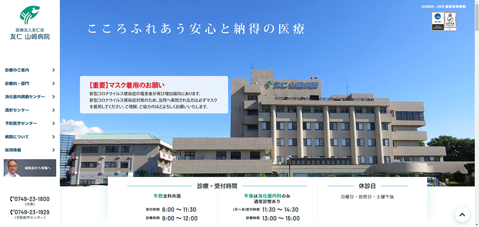医療法人友仁会　友仁山崎病院