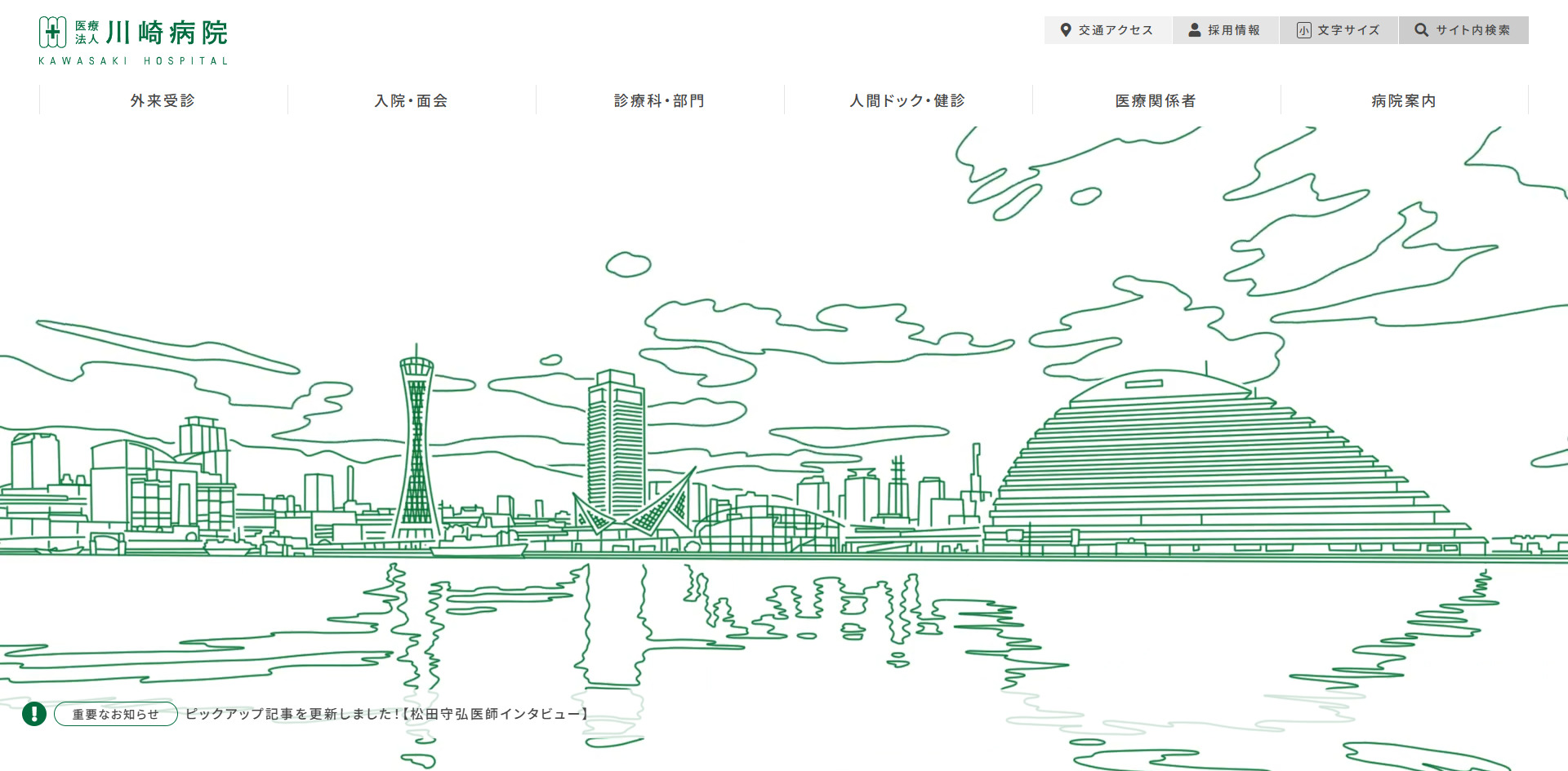 医療法人川崎病院