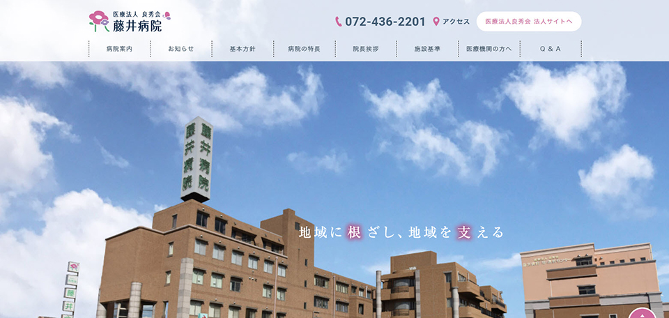 藤井病院