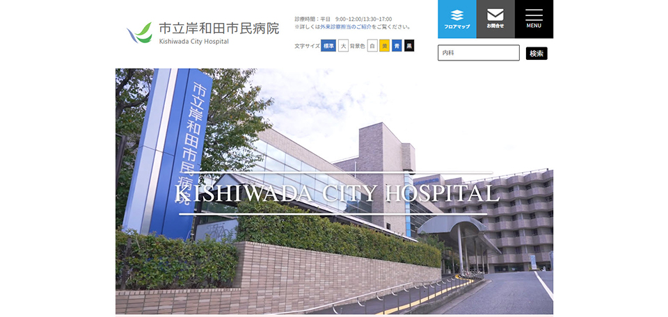 市立岸和田市民病院