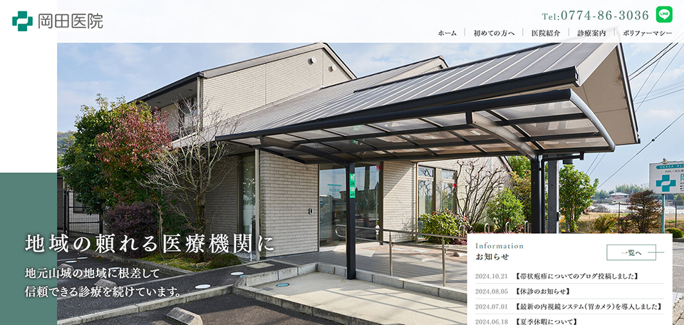 岡田医院