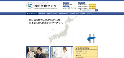 神戸医療センター