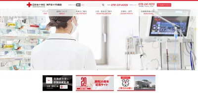 神戸日赤病院