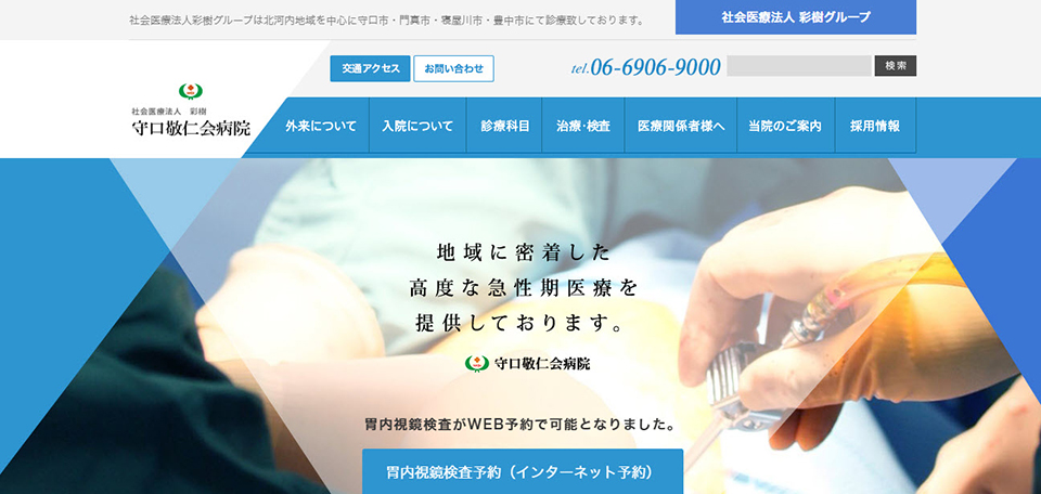 社会医療法人彩樹 守口敬仁会病院