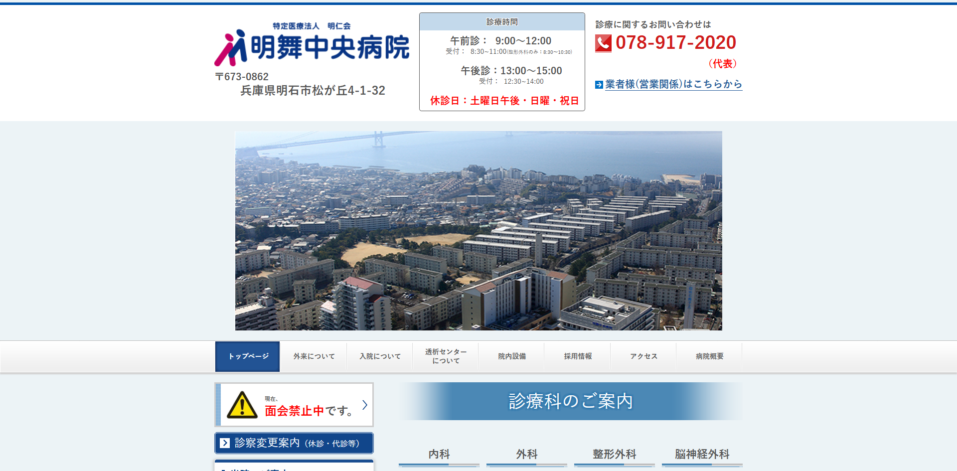 明舞中央病院