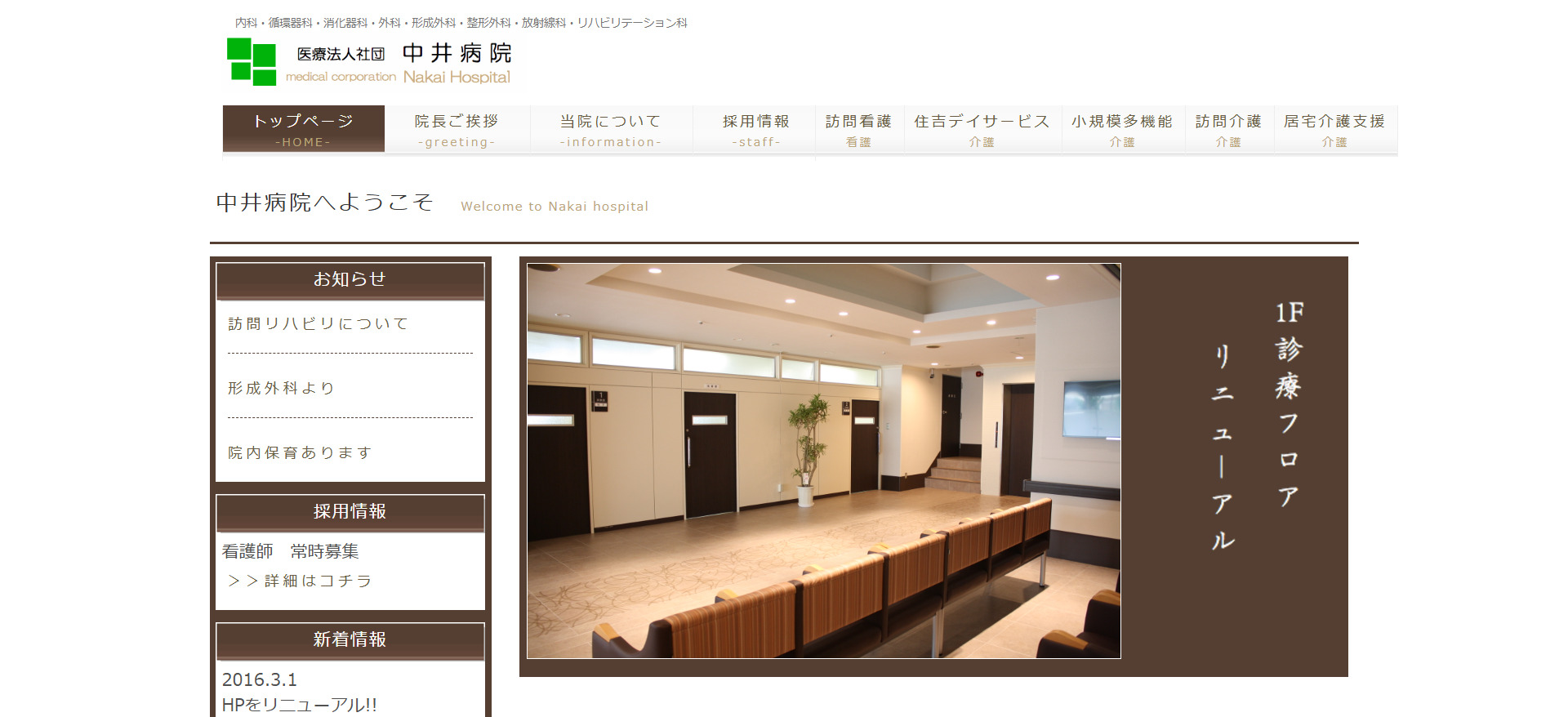 医療法⼈社団　中井病院