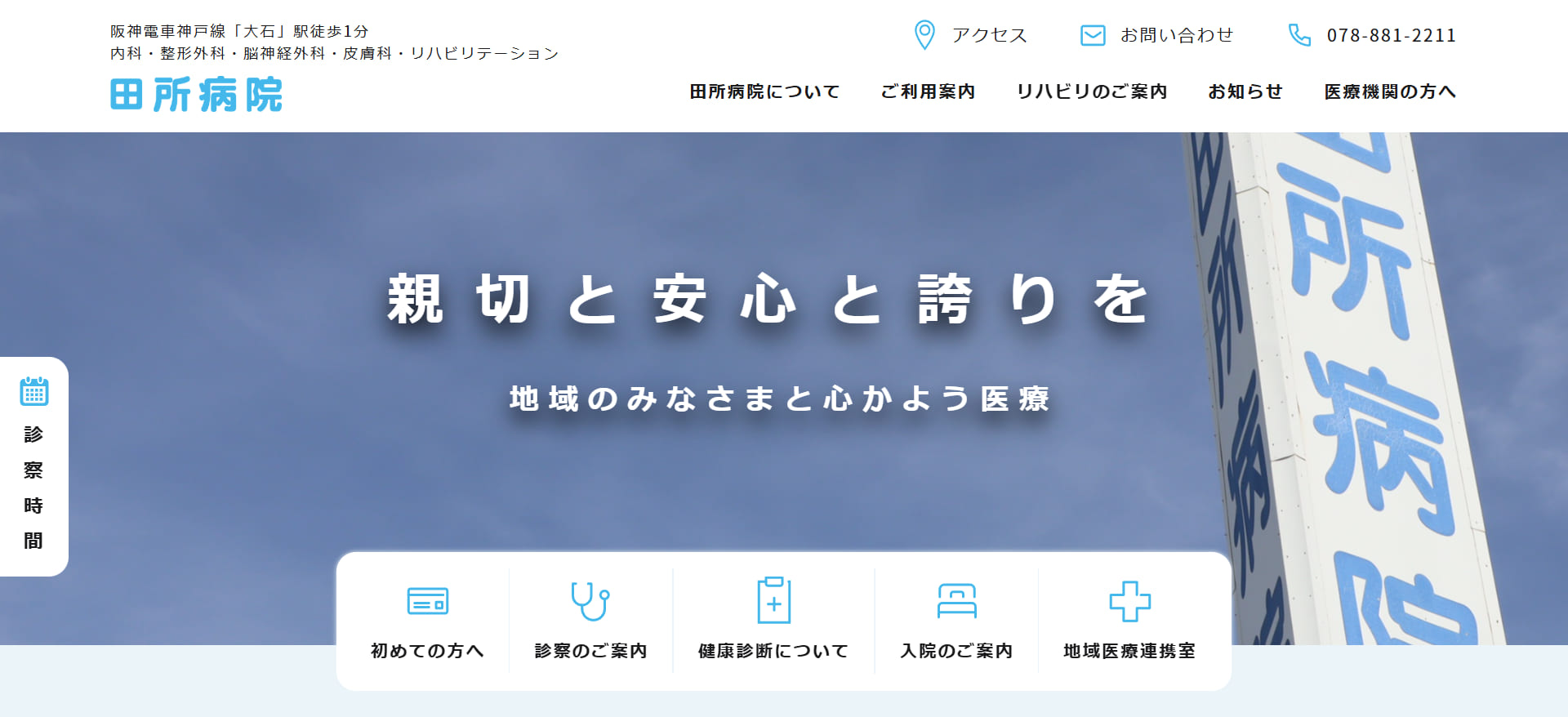 田所病院