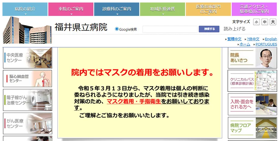 福井県立病院