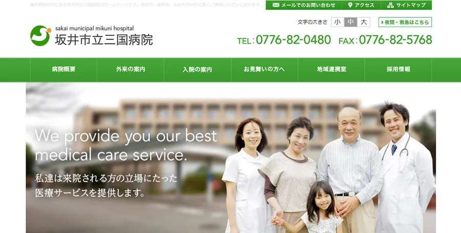 坂井市立三国病院