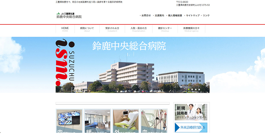 鈴鹿中央総合病院