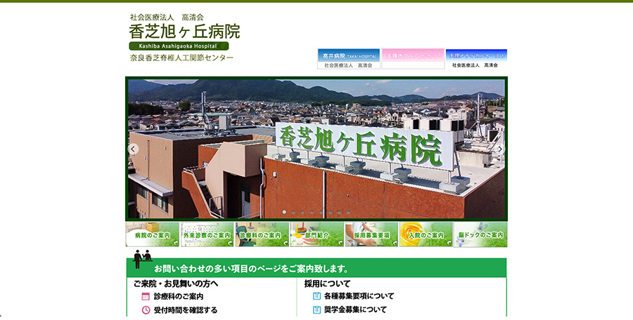 香芝旭ヶ丘病院