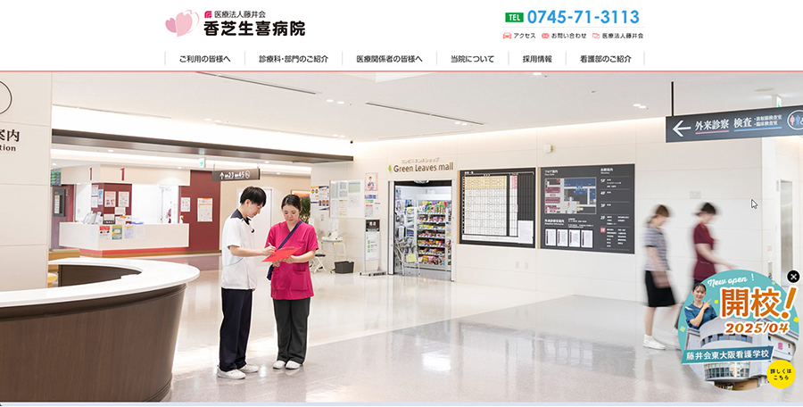 香芝生喜病院