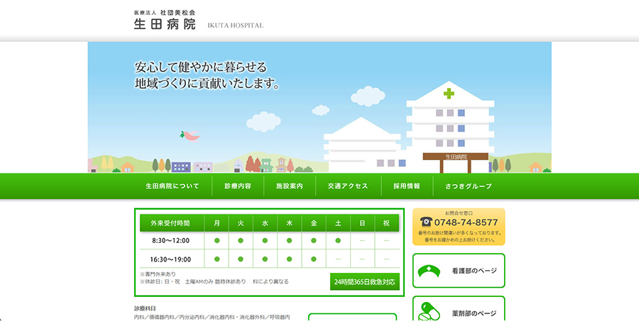 生田病院