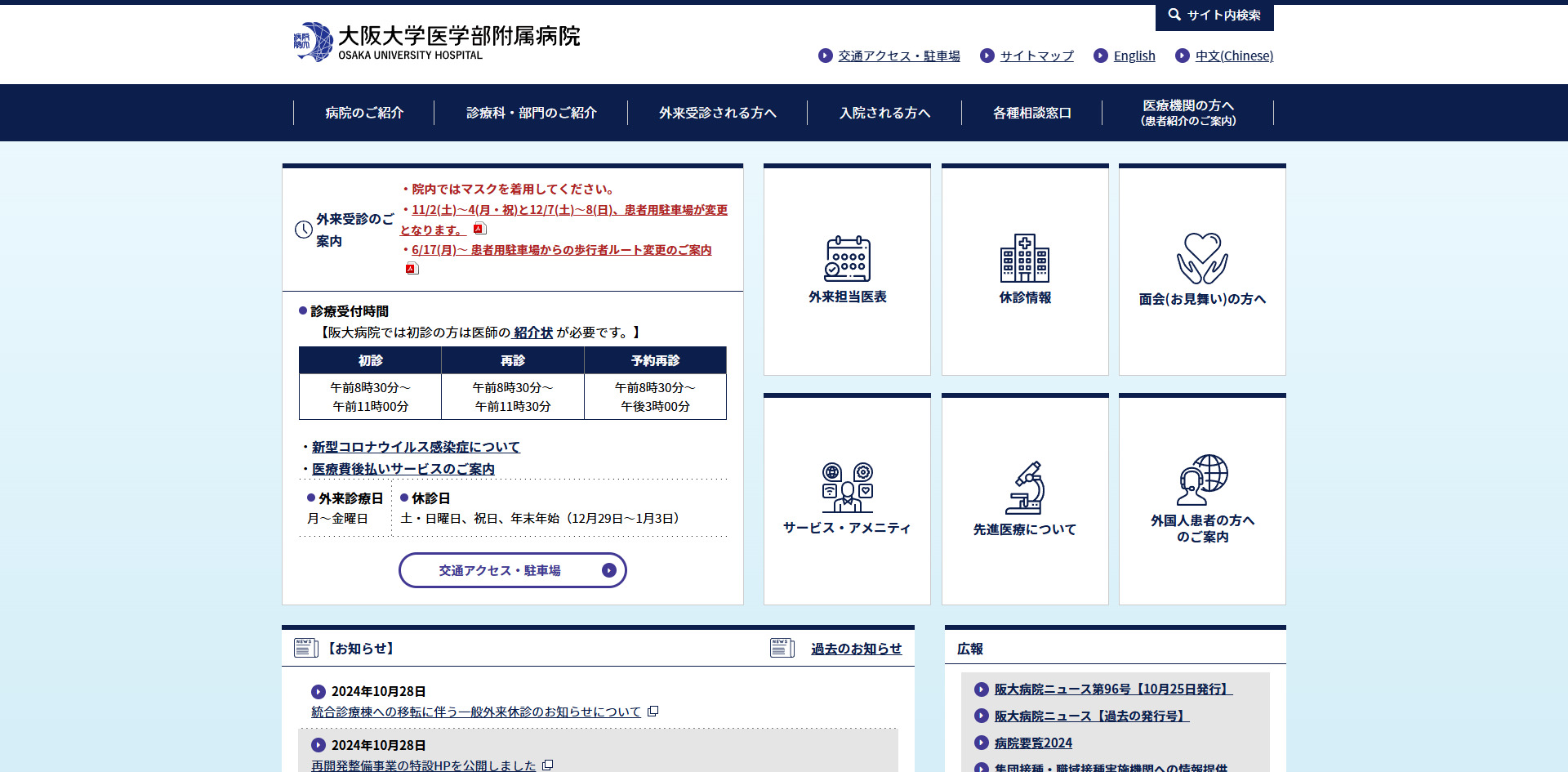 大阪大学医学部附属病院