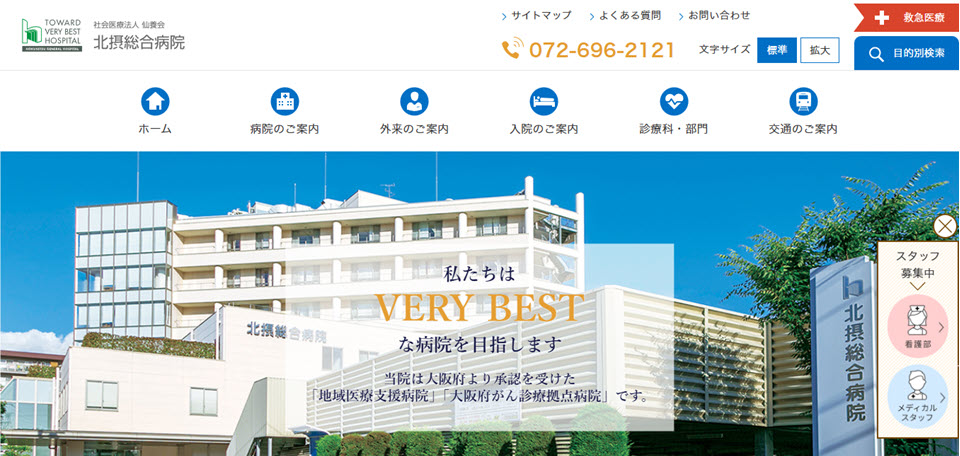 社会医療法人仙養会　北摂総合病院