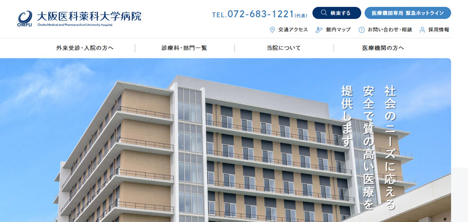 大阪医科薬科大学病院