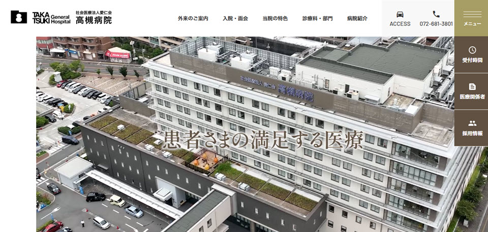 社会医療法人愛仁会　高槻病院