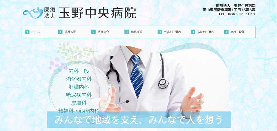 玉野中央病院