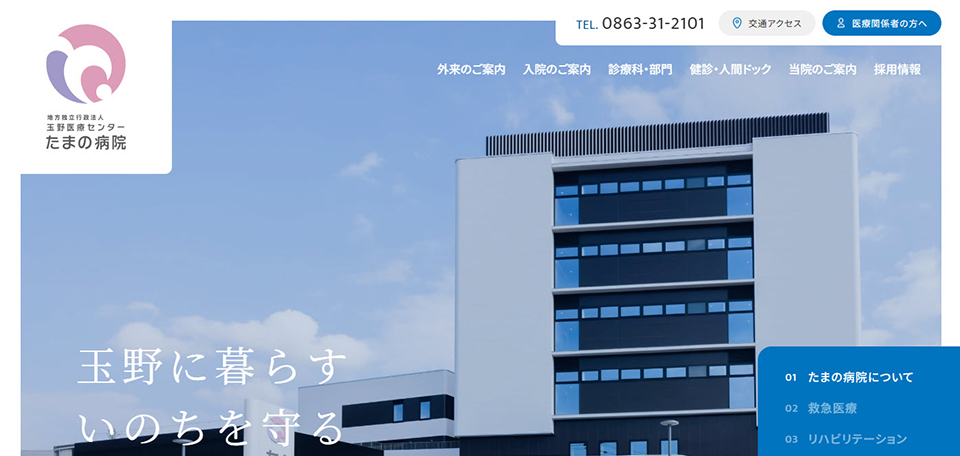 たまの病院