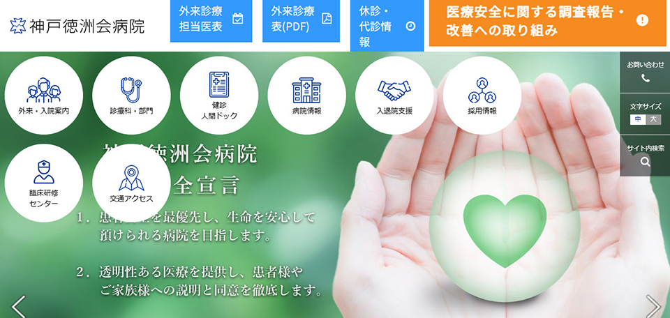 神戸徳洲会病院