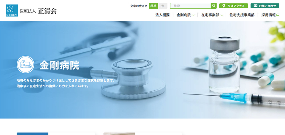 金剛病院