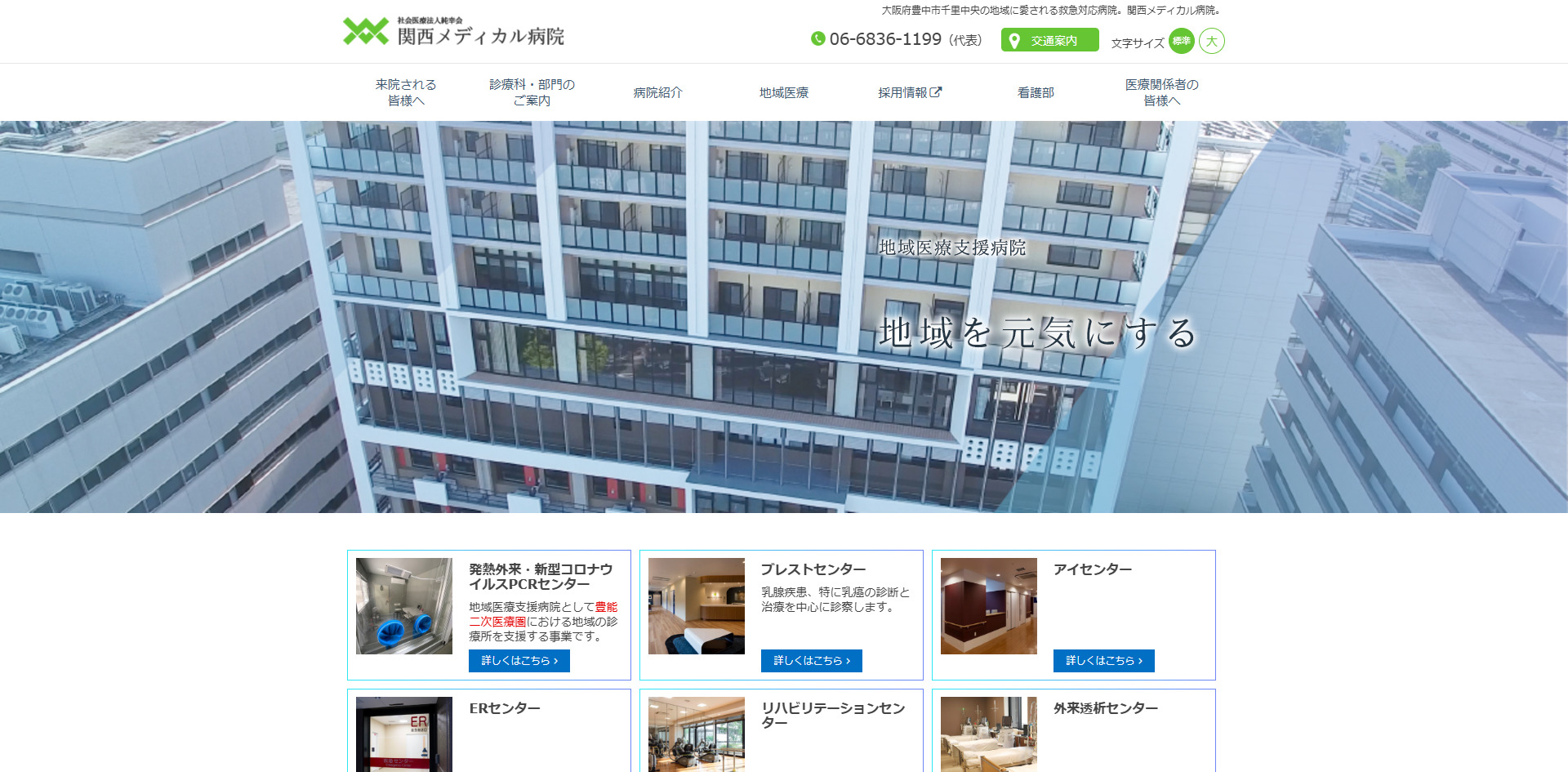 医療法人純幸会 関西メディカル病院