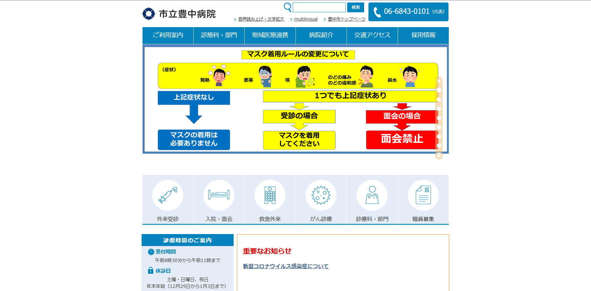 市立豊中病院
