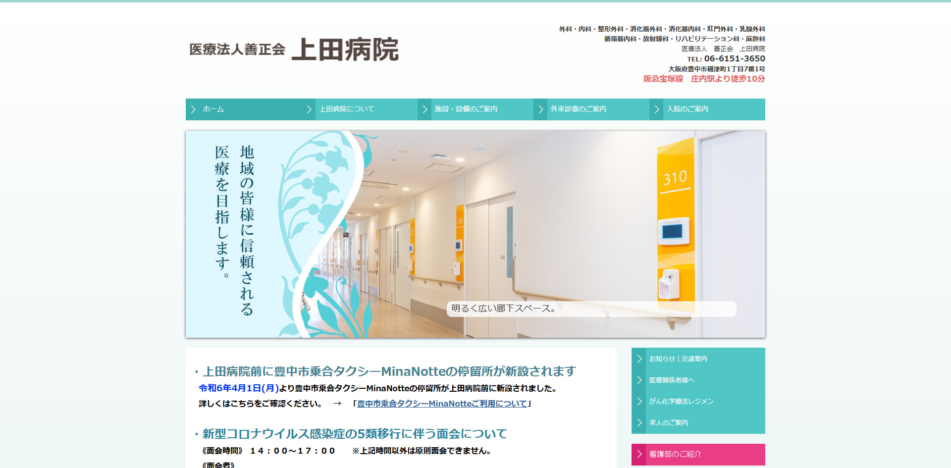 医療法人善正会上田病院
