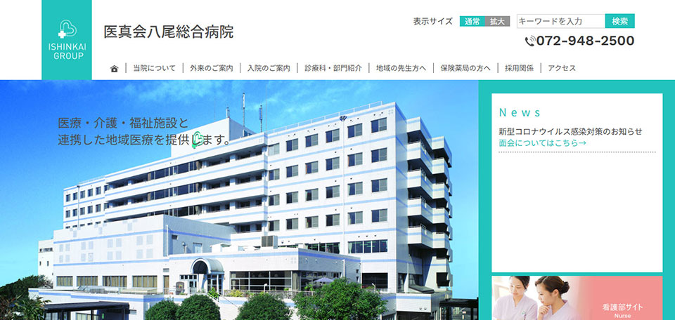 医真会八尾総合病院