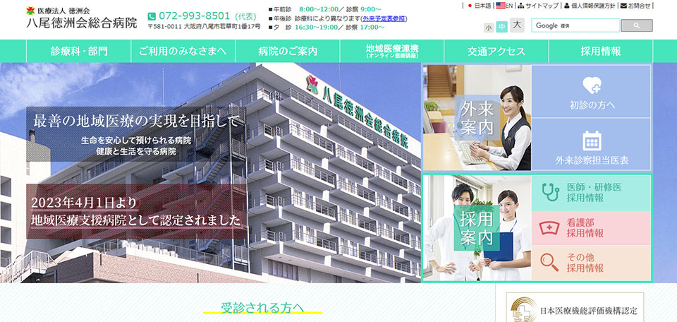医療法人徳洲会　八尾徳洲会総合病院
