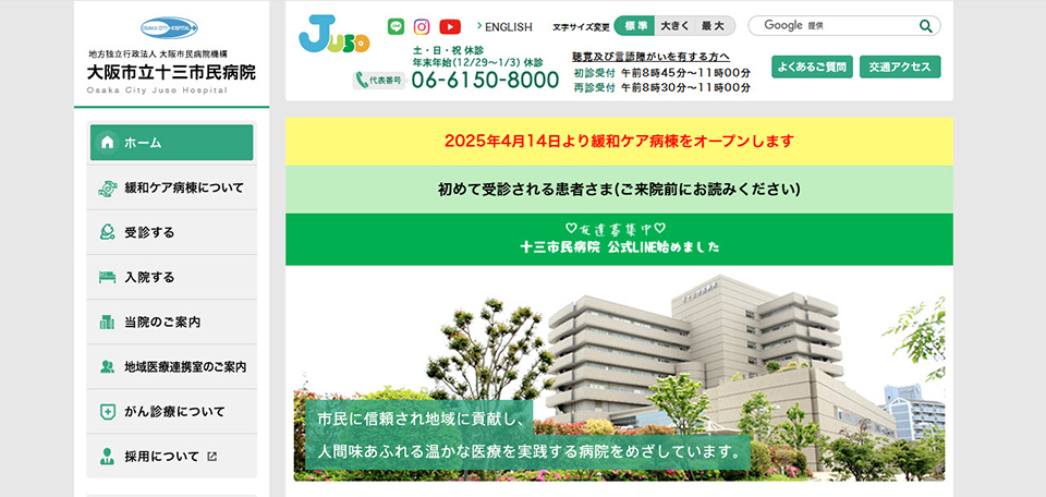 大阪市立十三市民病院