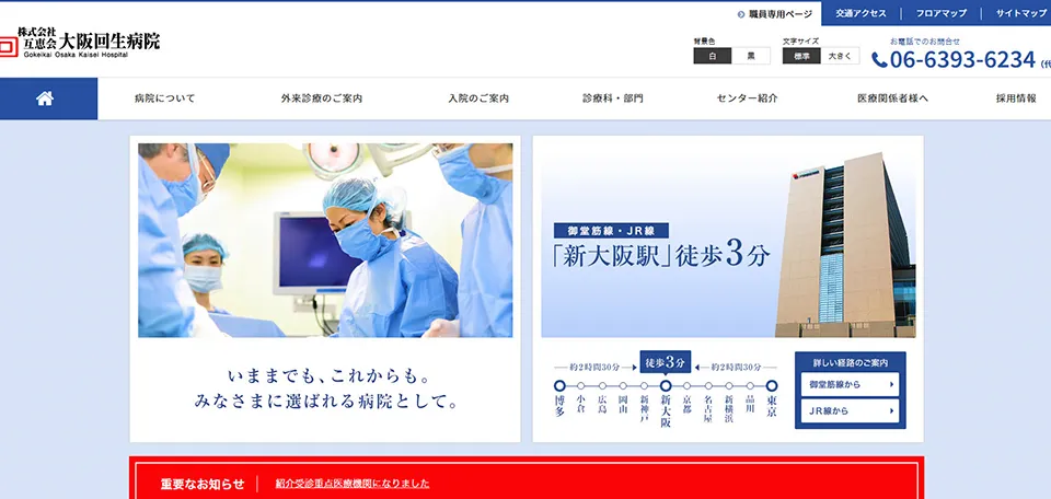 大阪回生病院