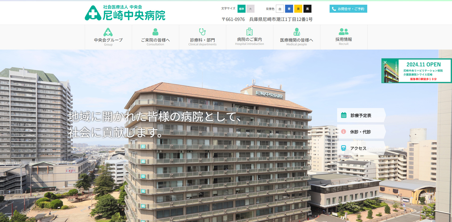 社会医療法人中央会尼崎中央病院