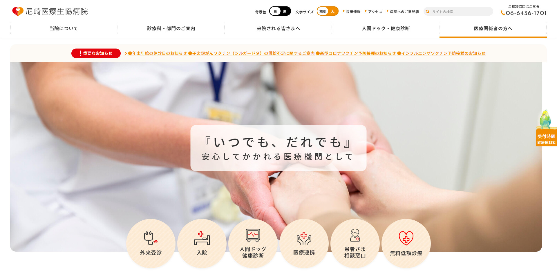 厚生労働省指定基幹型臨床研修病院尼崎医療生協病院