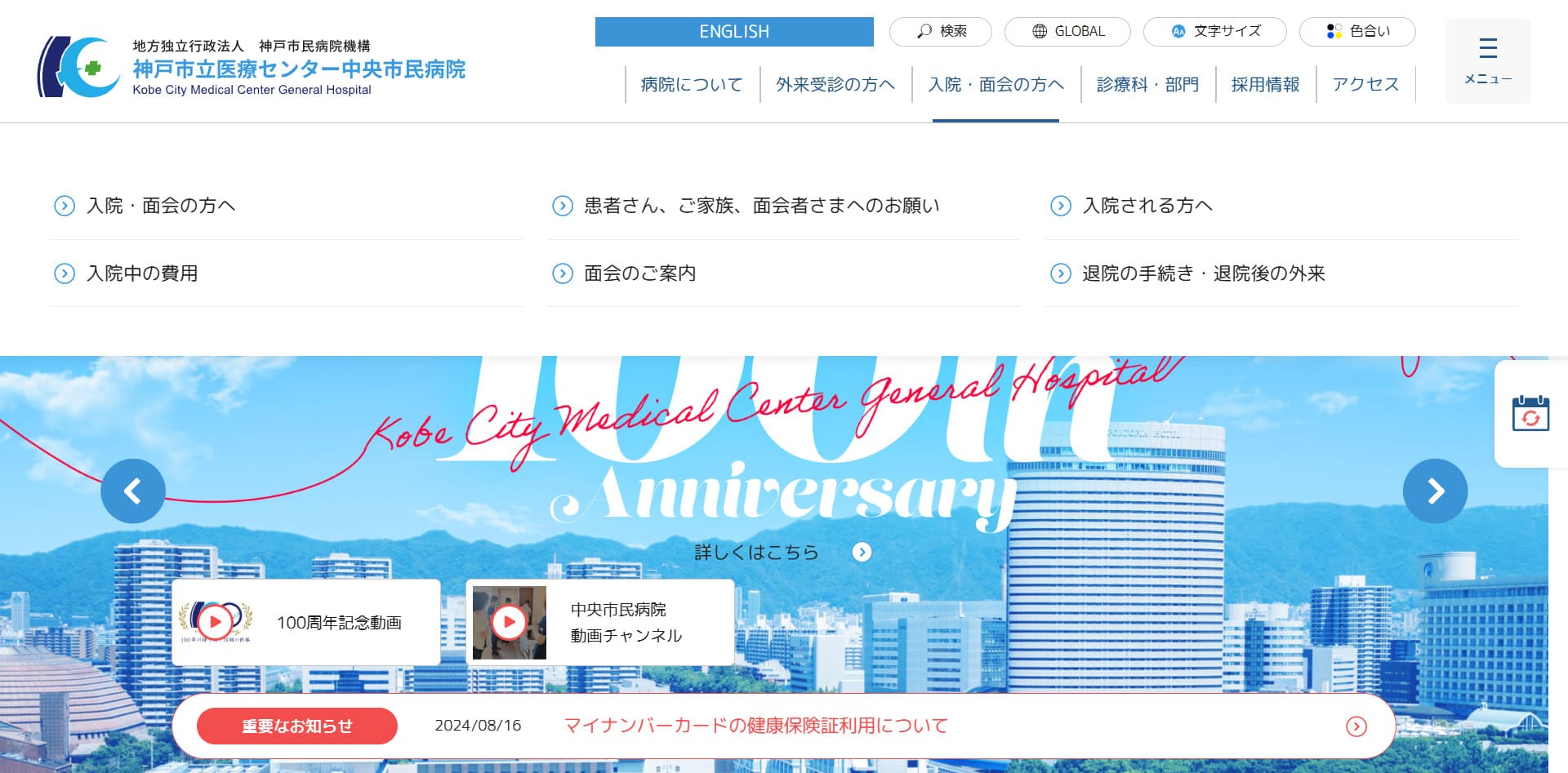 地方独立行政法人神戸市民病院機構神戸市立医療センター中央市民病院