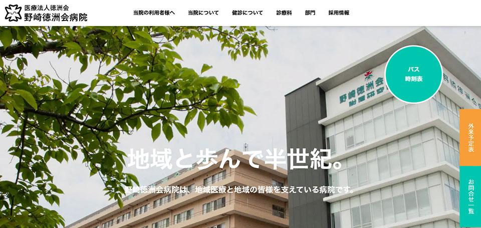 医療法人徳洲会　野崎徳洲会病院