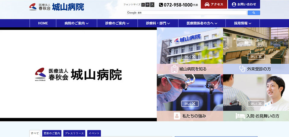 医療法人春秋会 城山病院
