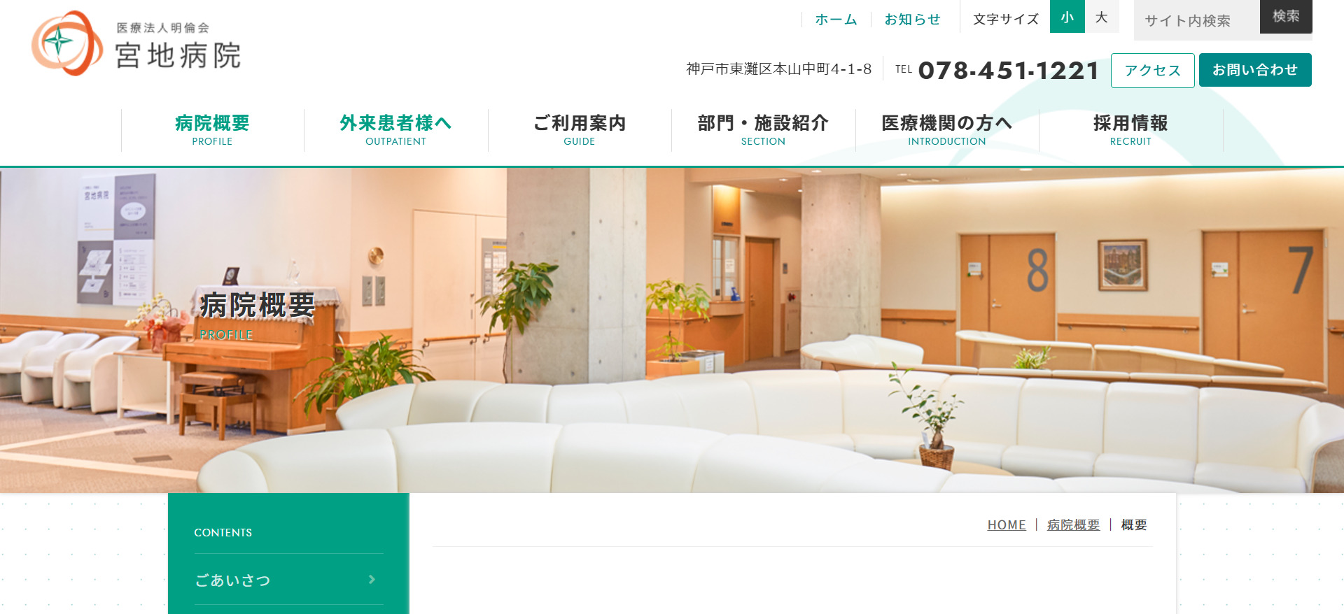 医療法人明倫会宮地病院