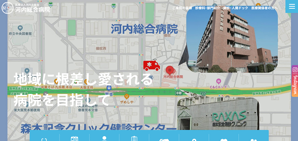 河内総合病院
