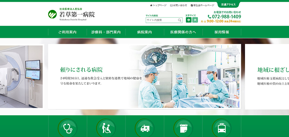 若草第一病院