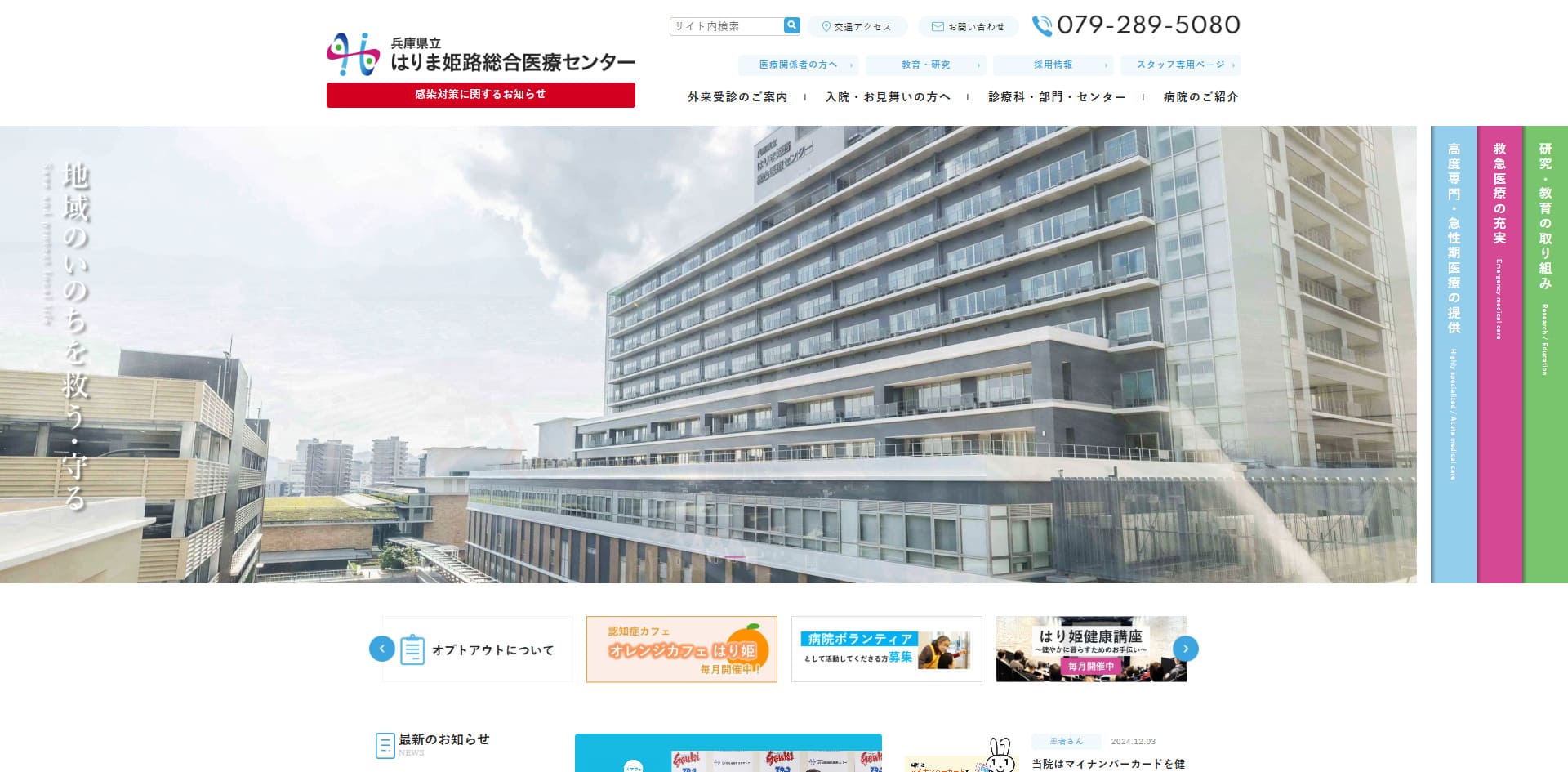 兵庫県立はりま姫路総合医療センター